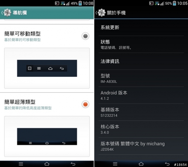 Pantech SKY A830L 繁體中文ROM全台首發