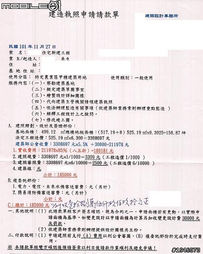 <分享>自地自建詳細過程(進度: 104/8/12 入住囉~~~)