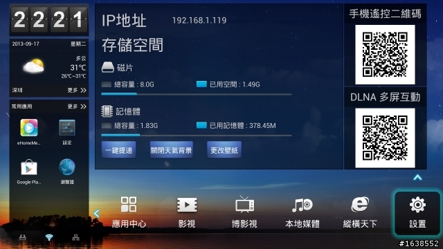 超值的偽開博爾F4網路電視盒假開箱隨意測