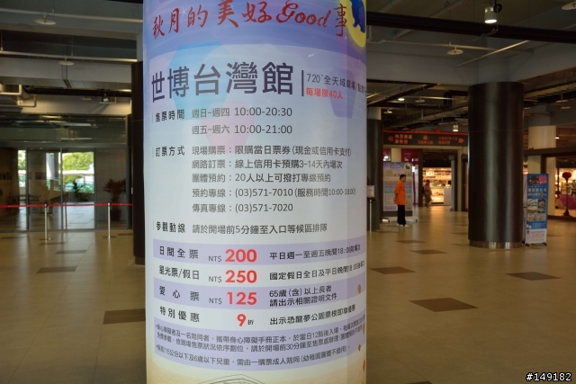 20130912 新竹世博天燈館小品之旅