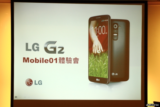 LG G2 旗艦機皇體驗會@台北