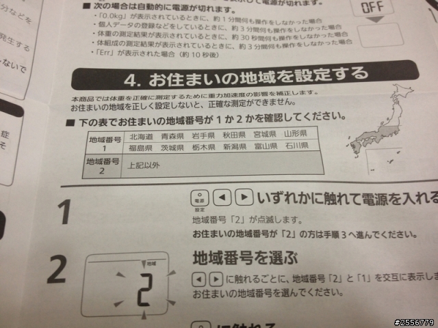 美形體脂計-OMRON HBF-214白色入手
