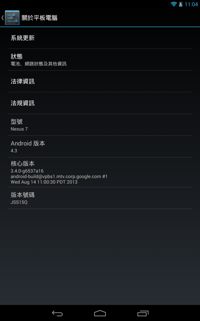 New Nexus 7 台灣版簡單開箱
