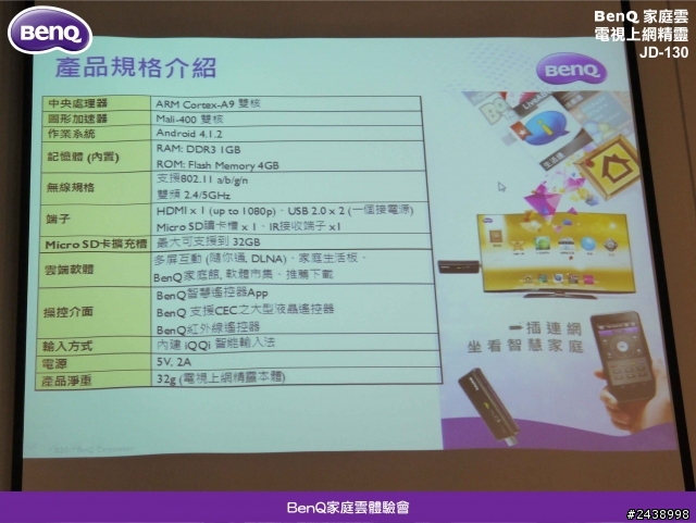 【體驗活動】BenQ家庭雲 電視上網精靈體驗會-家庭雲讓家人的關係更緊密