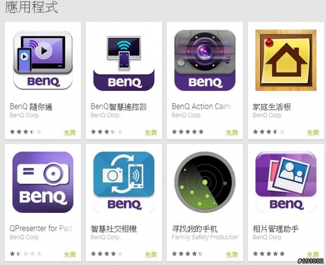 阿傑的 BenQ家庭雲 Android 智慧棒 體驗會心得