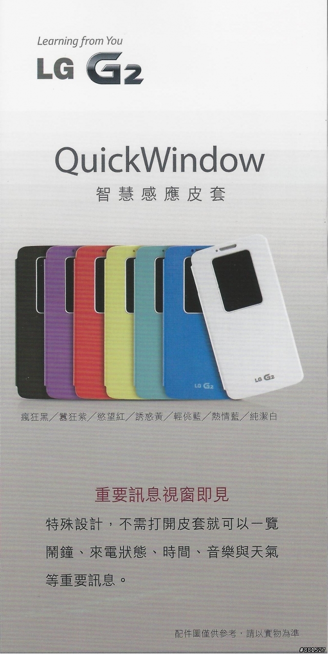LG G2台北完整體驗:你就是首席設計師