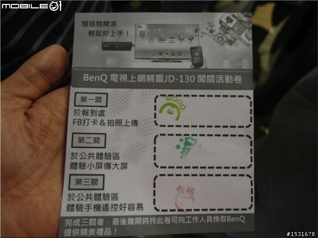 智慧又好玩的「BenQ家庭雲 電視上網精靈」JD-130體驗會~