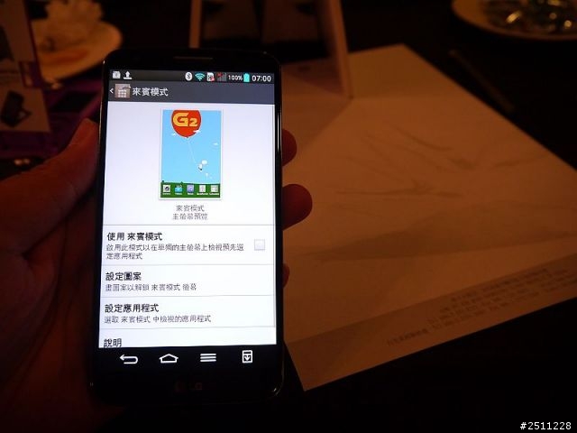 LG G2高雄體驗會