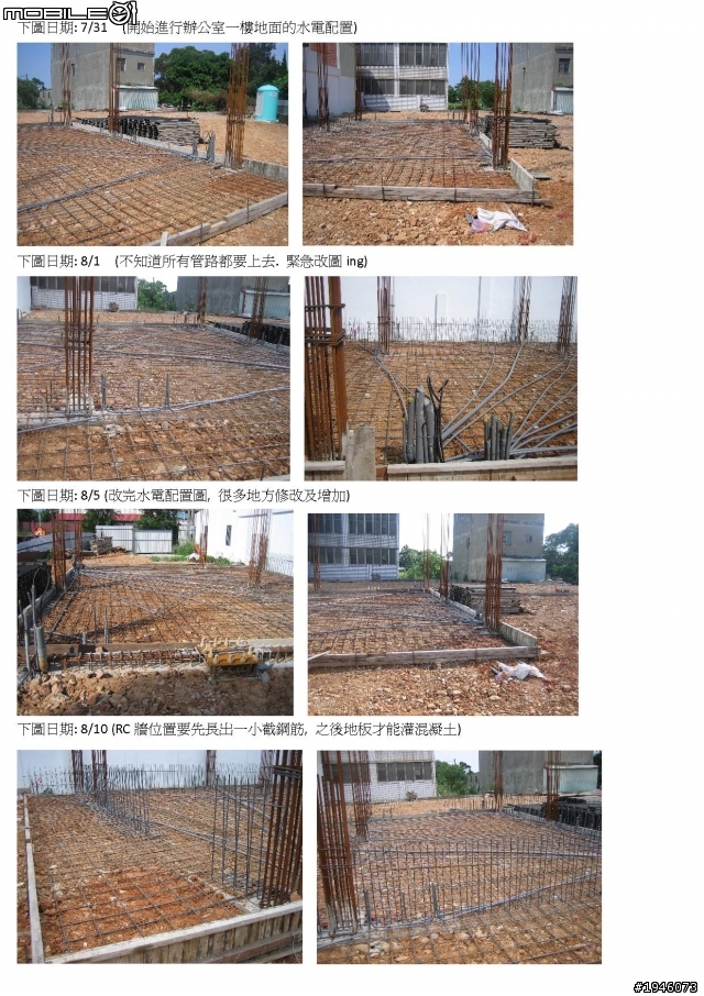 <分享>自地自建詳細過程(進度: 104/8/12 入住囉~~~)