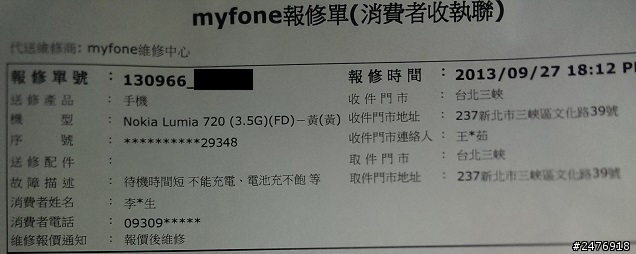 請問LUMIA 720 螢幕問題(更換新機_賤價求售)