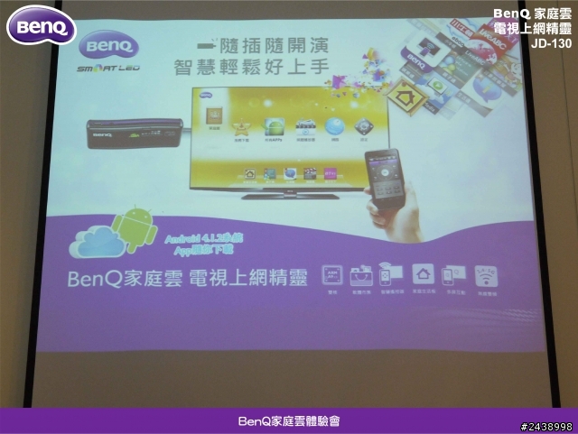 【體驗活動】BenQ家庭雲 電視上網精靈體驗會-家庭雲讓家人的關係更緊密