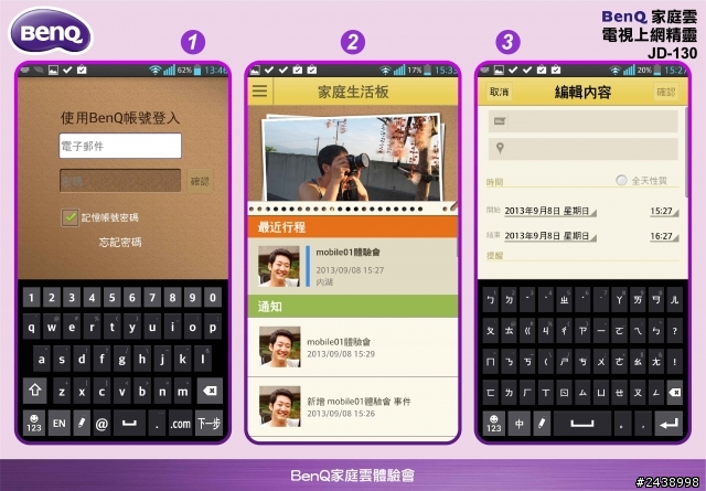 【體驗活動】BenQ家庭雲 電視上網精靈體驗會-家庭雲讓家人的關係更緊密