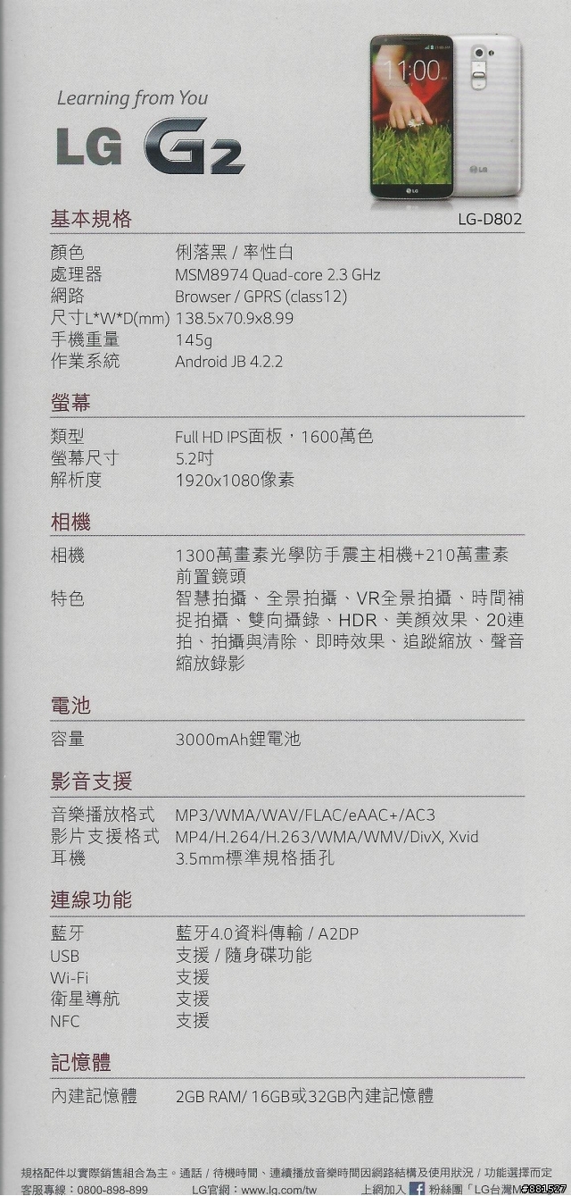 LG G2台北完整體驗:你就是首席設計師