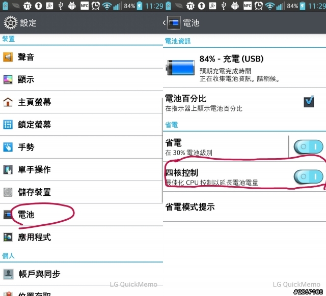 LG PRO進入工程模式,跑分+20%(1.9W<2.5W分),請高手教導一些其他修改數據值,讓這台手機功能更強大