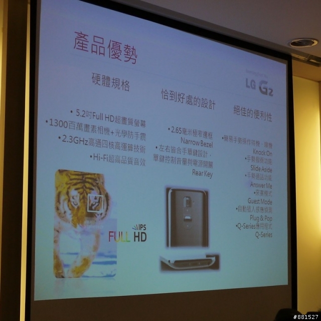 LG G2台北完整體驗:你就是首席設計師