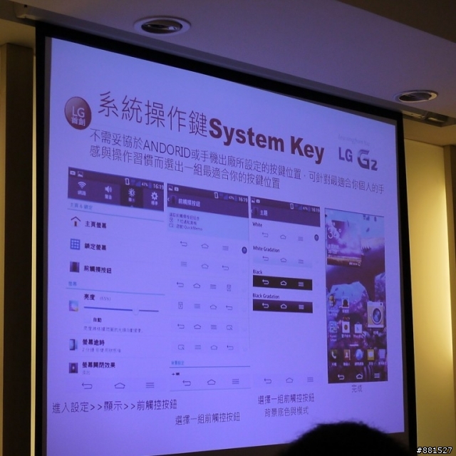 LG G2台北完整體驗:你就是首席設計師