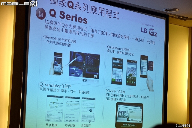 【體驗活動】Now it's all possible ! 創新設計的 LG G2 旗艦機台北體驗會