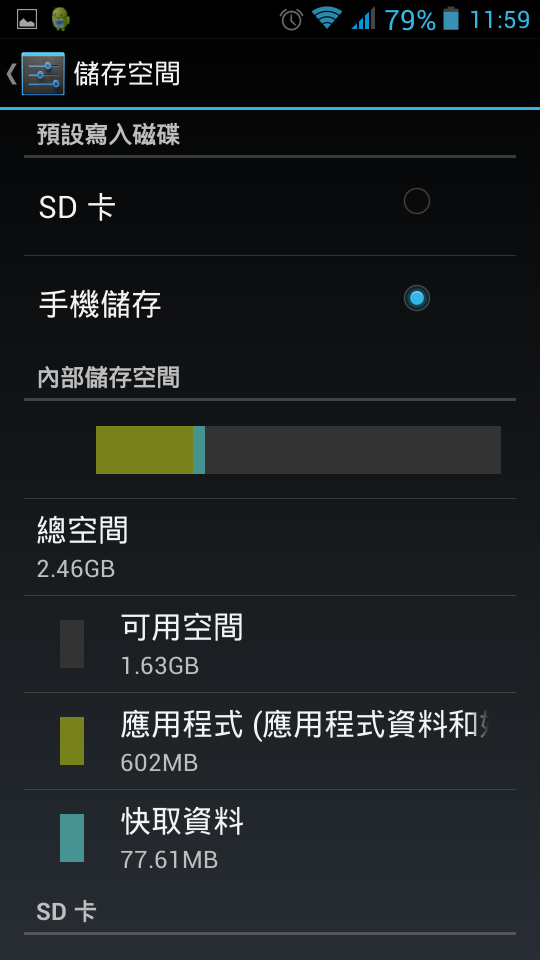 Gsmart m1v2 root 後完成 data 2.5g 及 內外卡互換 分享