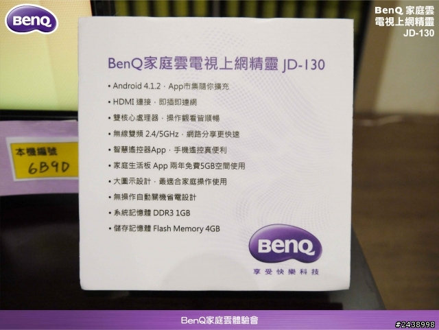 【體驗活動】BenQ家庭雲 電視上網精靈體驗會-家庭雲讓家人的關係更緊密