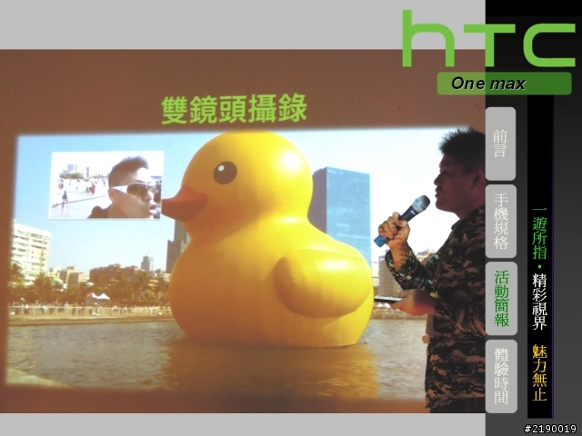 【HTC One max】一遊所指‧精彩視界 魅力無止。HTC同樂會!(台北場)