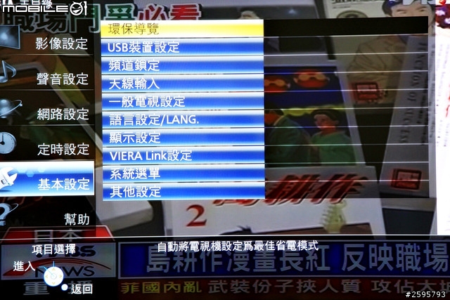 WOW有機會體驗Panasonic SMART VIERA TH-L50E6W 50吋超大尺寸數位電視 !