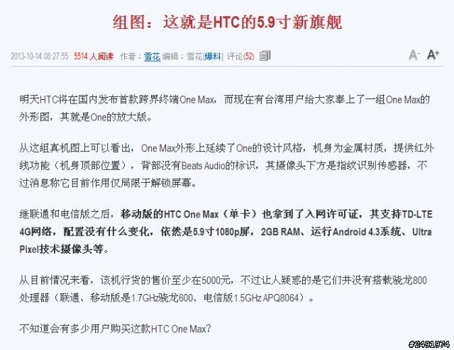 揭開抹黑HTC中國超級第一寫手