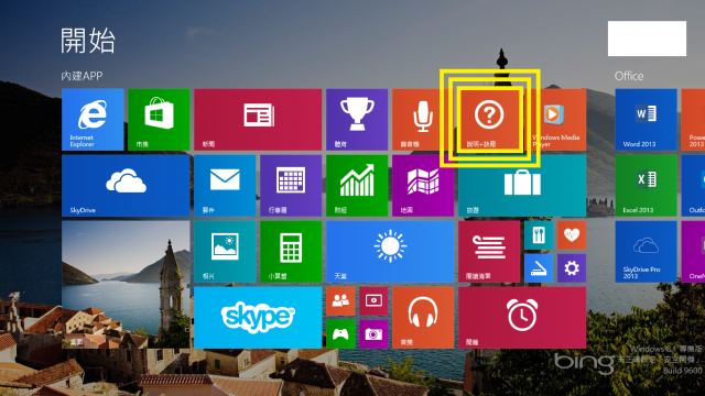Windows 8.1 新增的內建APP介紹