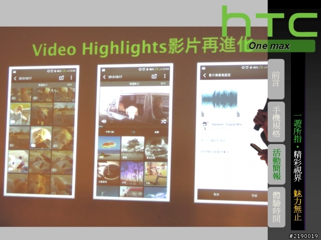 【HTC One max】一遊所指‧精彩視界 魅力無止。HTC同樂會!(台北場)