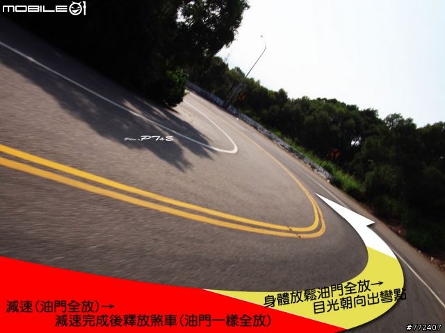 重車日誌19:騎乘安全技巧入門
