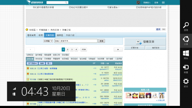 Windows 8.1 新增的內建APP介紹
