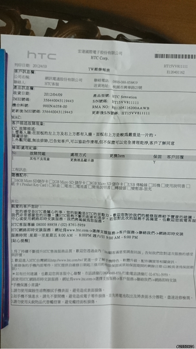 【修七次】還修不好!! HTC的維修跟品質就這麼不堪??