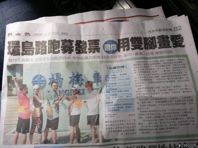 跑者天堂 心響四城 台中 - 彰化 - 嘉義 - 台南 路跑全紀錄(圖多)