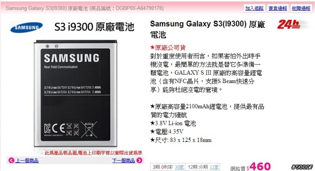 如何分辨Samsung真原廠電池? PChome同樣一款原廠電池就有n種價格?
