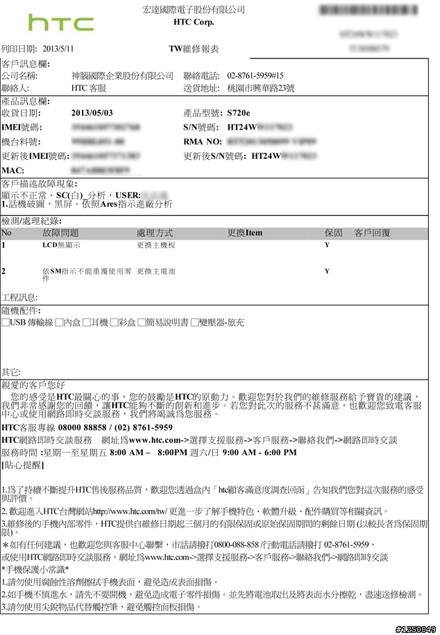ONE X的6次送修,終於在消保會上圓滿落幕