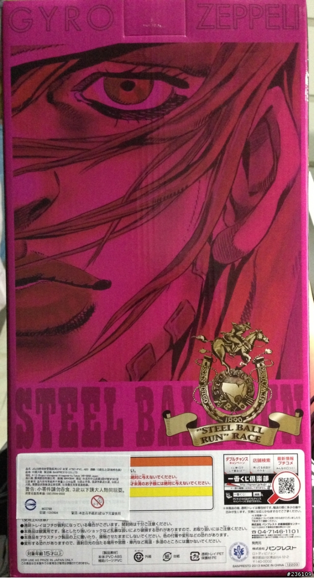一番賞 JoJo的奇妙冒險Part7飆馬野郎 B賞 傑洛.齊貝林