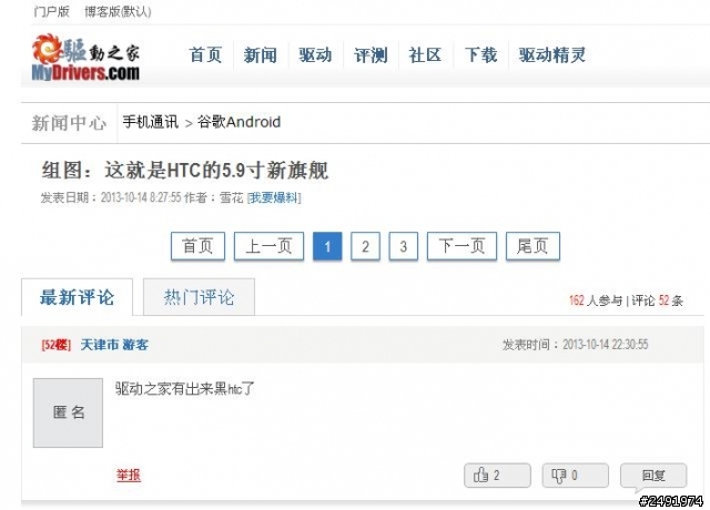 揭開抹黑HTC中國超級第一寫手