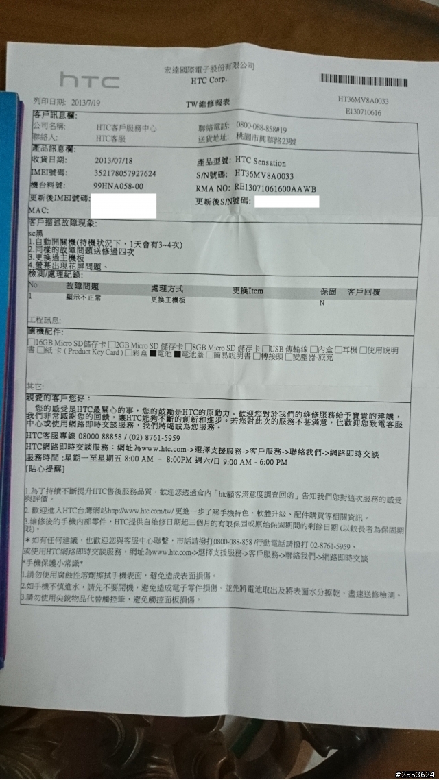 【修七次】還修不好!! HTC的維修跟品質就這麼不堪??