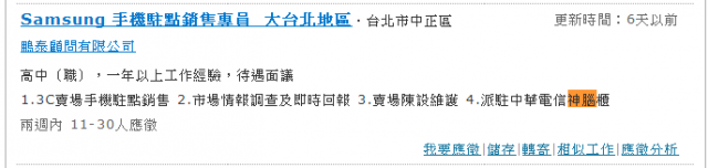 三星寫手門重罰千萬,探討寫手對消費者權益的傷害