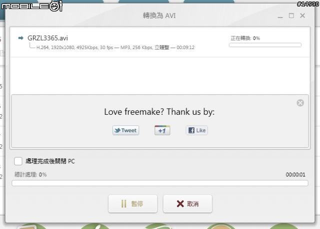 行車紀錄器影片編輯教學:Freemake Video Converter