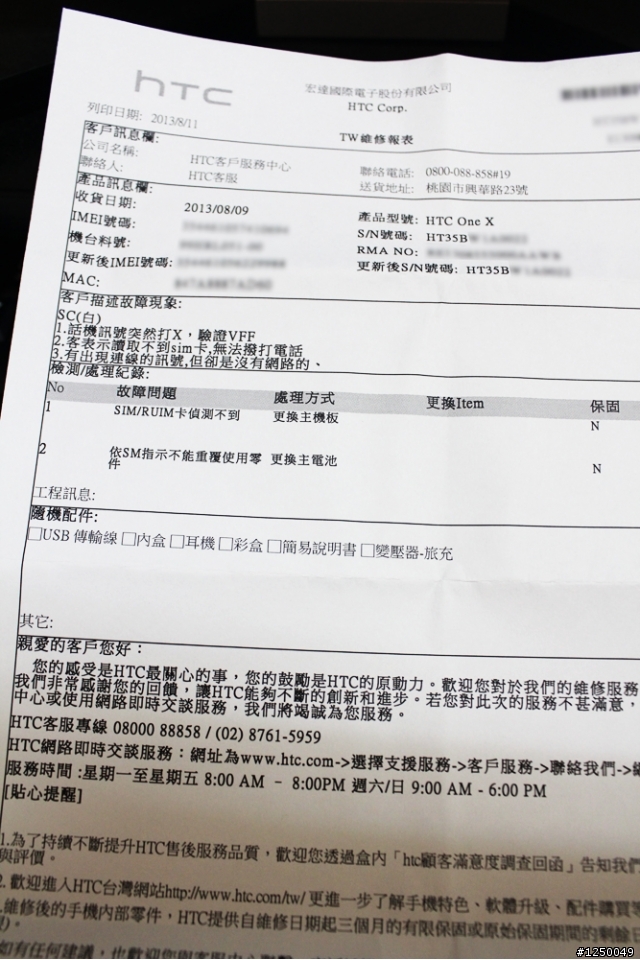 ONE X的6次送修,終於在消保會上圓滿落幕