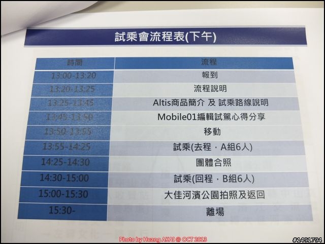 【TOYOTA 2013 All New Corolla Altis】11代大器進化 城市駕遊去 體驗會