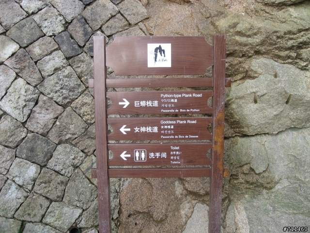 年行萬里 ~ D11 山清水清淨人心,峰高松奇廣見聞玉山縣-三清山 南清園景區-陽光海岸步道-三清福地景區-西海岸步道