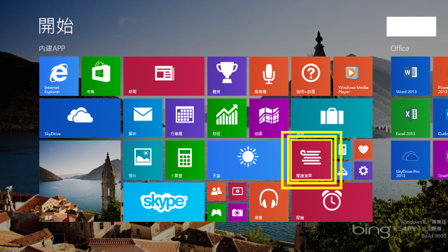 Windows 8.1 新增的內建APP介紹