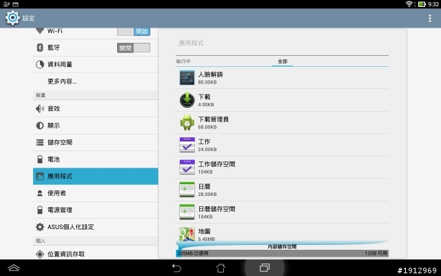 開頭箱 四核心的10吋平版ASUS MeMO Pad 10 ME102A
