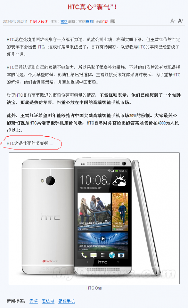揭開抹黑HTC中國超級第一寫手