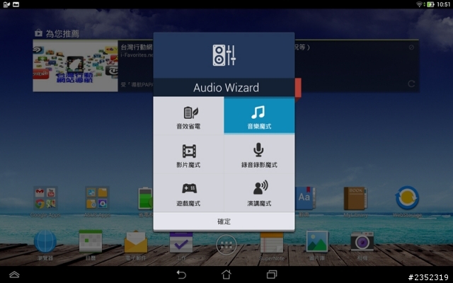 家人的生日禮物-ASUS Transformer Pad TF701