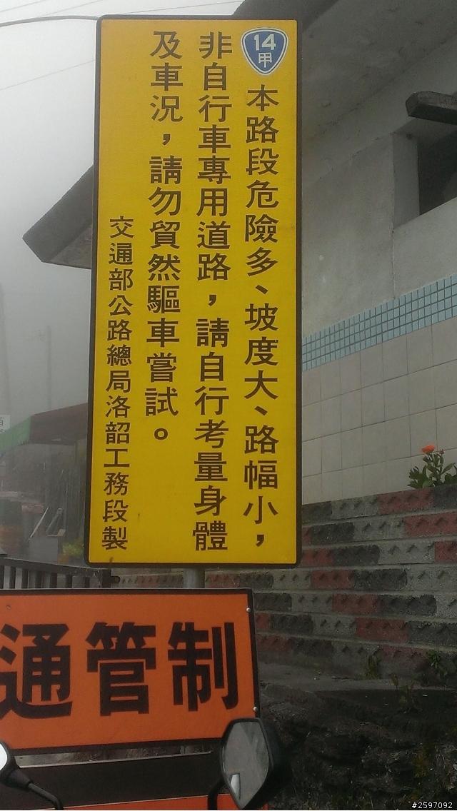 熱血肖年郎衝武嶺(第一次發文,請多多指教)