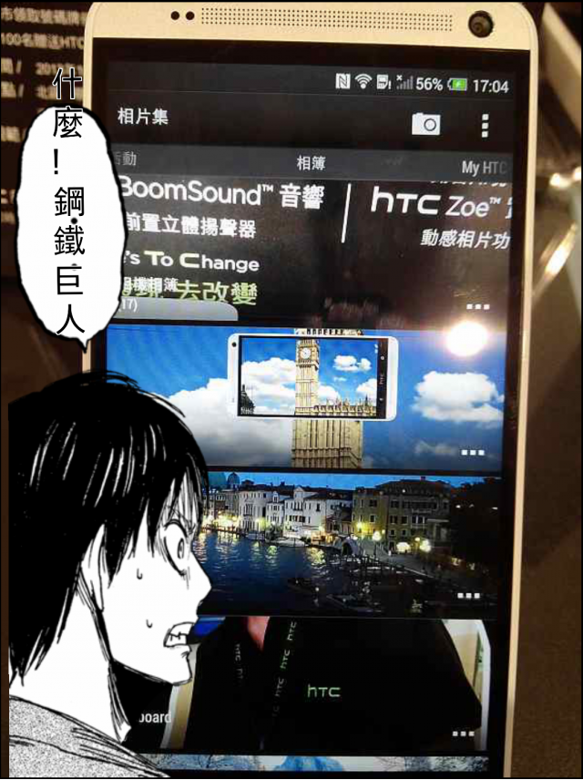 HTC同樂會