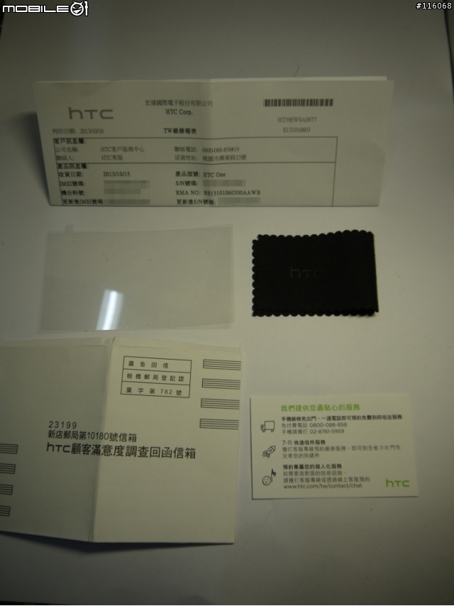 大推 HTC One 售後服務