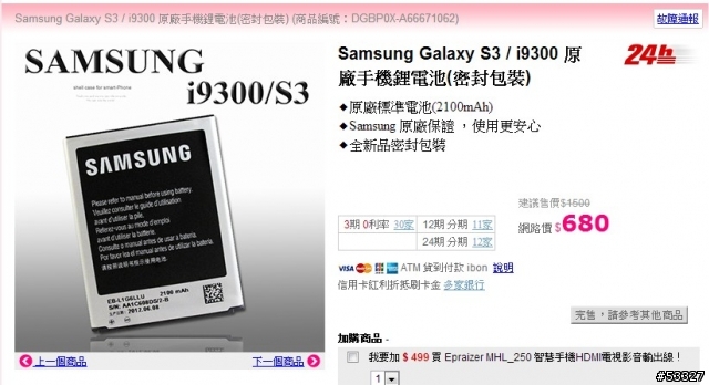 如何分辨Samsung真原廠電池? PChome同樣一款原廠電池就有n種價格?